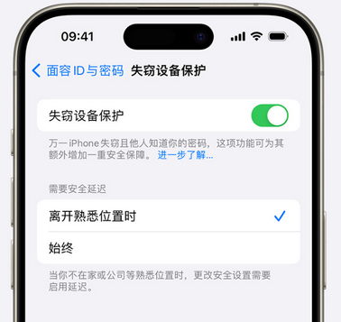 镇平苹果手机维修分享iOS17'失窃设备保护'功能是什么？ 