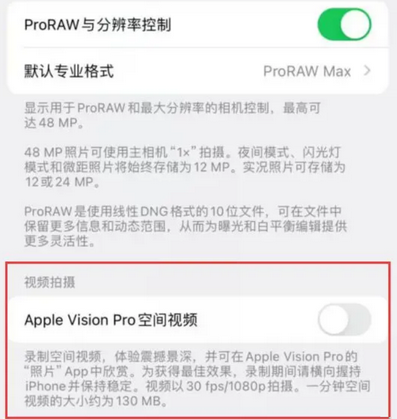 镇平apple服务iPhone15Pro/ProMax如何使用录制空间视频功能 