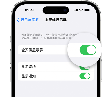 镇平苹果15预约维修分享iPhone15如何设置全天候显示屏幕可见 