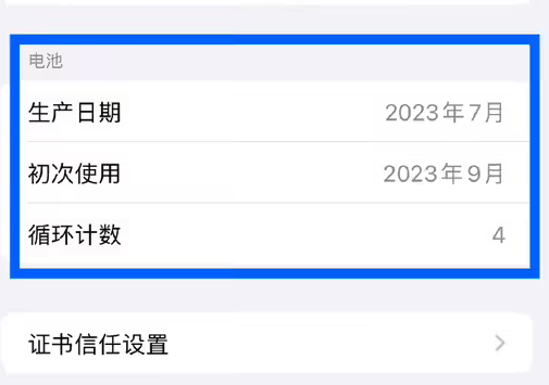 镇平苹果15维修网点分享iPhone15/Pro查看电池循环次数方法 