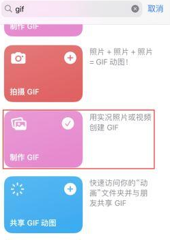 镇平苹果授权维修店分享如何使用iPhone把视频做成GIF动画 