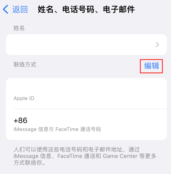 iPhone 用户换手机号后需要重新注册 Apple ID 吗？