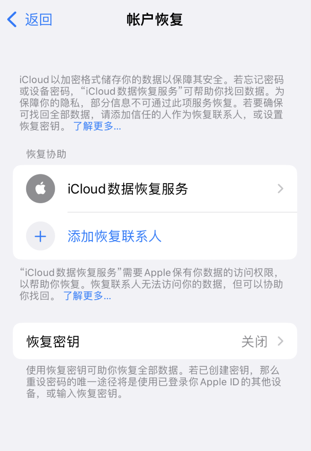 镇平苹果维修如何避免被他人利用该密钥锁定AppleID帐户 