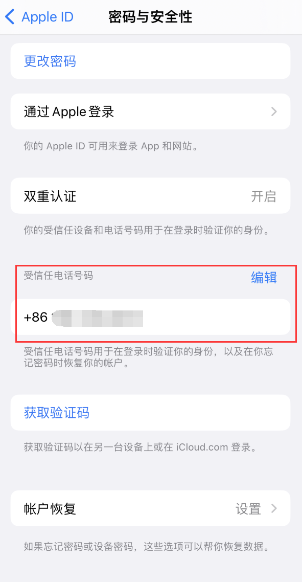 镇平iPhone维修服务如何设置提示手机号码并未与此手机关联 