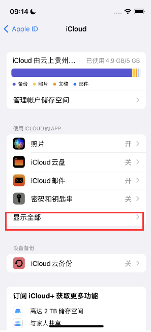 镇平apple维修分享AppleMusic音乐库里出现了别人的歌单怎么办 