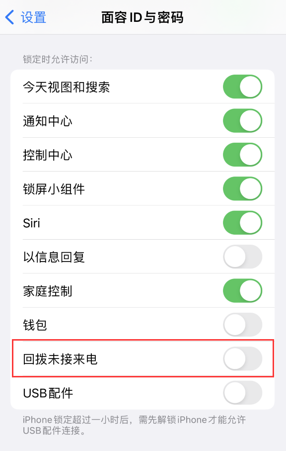镇平苹果服务网点分享如何在 iPhone 上禁用锁屏时回拨未接来电功能 