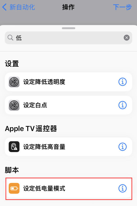镇平苹果手机维修分享iOS 16 小技巧：让 iPhone 自动开启“低电量模式 