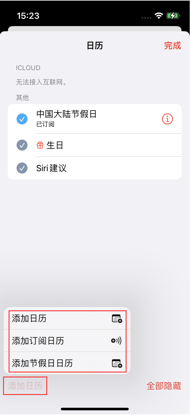 镇平苹果手机维修分享在 iOS 16 中创建日历 