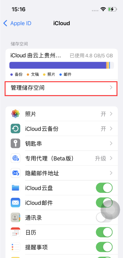 镇平苹果手机维修分享如何在iOS 16中更改 iCloud 存储计划 