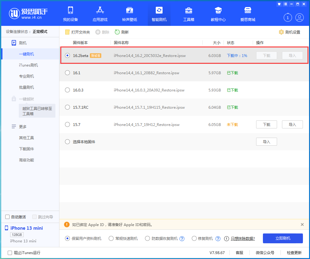 镇平苹果手机维修分享iOS16.2 beta版升级反馈 
