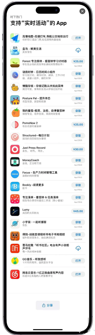 镇平苹果手机维修分享iOS 16.1的实时活动有什么用 