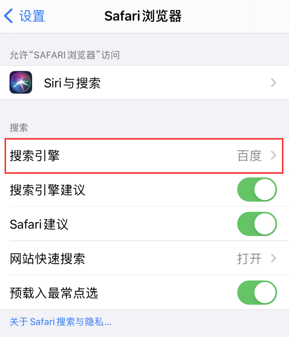 镇平苹果手机维修分享在 iPhone 上更换 Safari 浏览器的搜索引擎 