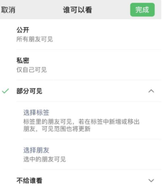 镇平苹果手机维修分享iPhone手机微信朋友圈如何修改可见范围 