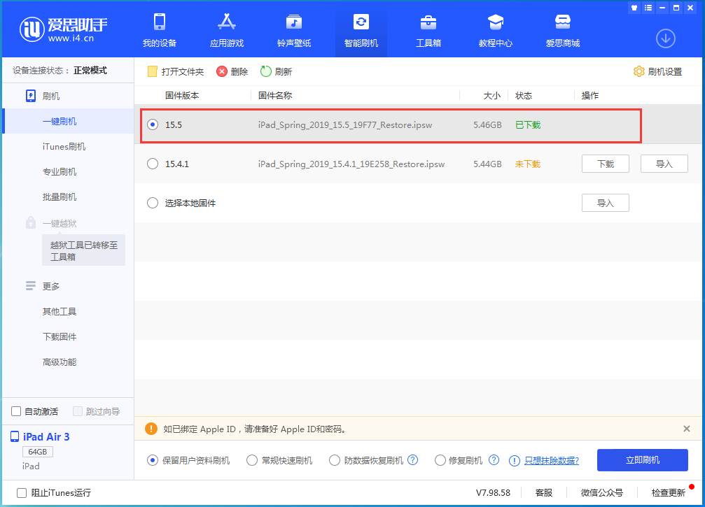 镇平苹果手机维修分享iOS15.5正式版升级建议及更新方法 