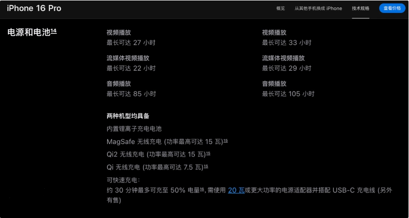 镇平苹果手机维修分享iPhone 16 / Pro 国行版支持 Qi2 