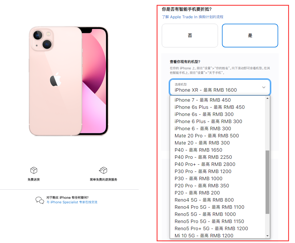 镇平苹果手机维修分享苹果官方折抵换购活动换购 iPhone 13 系列新机 