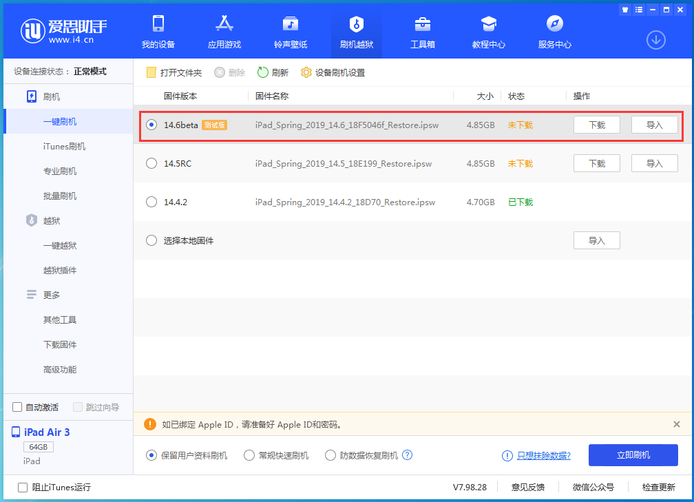 镇平苹果手机维修分享iOS14.6 Beta3 更新了什么内容 