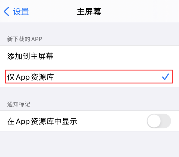 镇平苹果手机维修分享iOS 14 让主界面更整洁的 4 个小技巧 