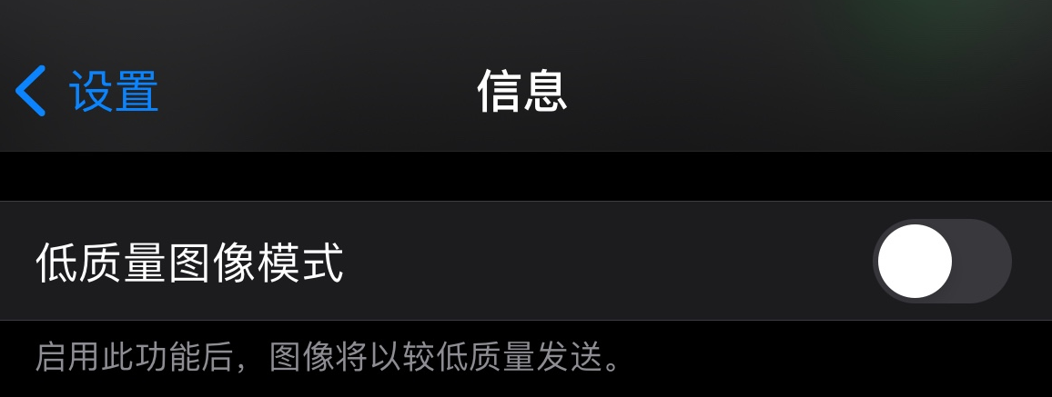 镇平苹果手机维修分享iPhone 12 信息收到的图片模糊，如何设置 