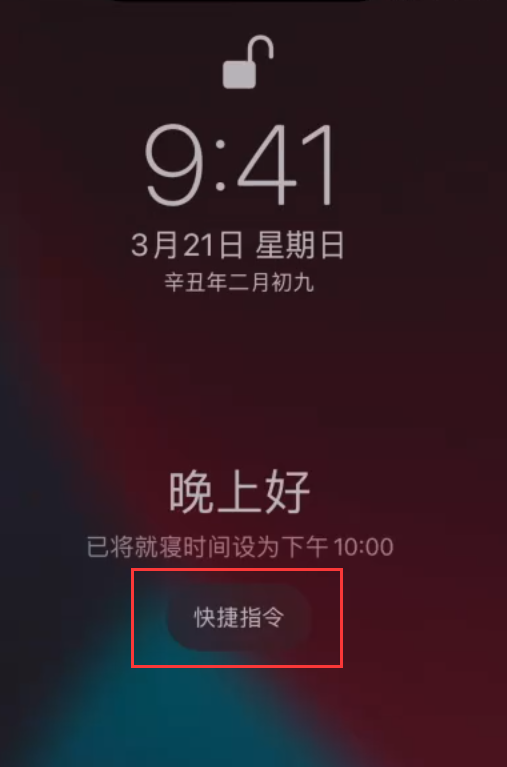 镇平苹果手机维修分享在 iPhone 上设置睡眠定时和添加助眠快捷指令 