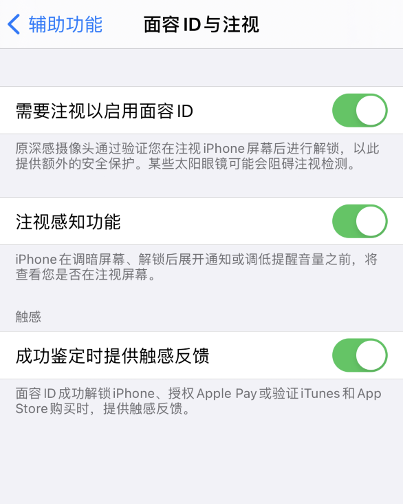 镇平苹果手机维修分享面容 ID 使用技巧 