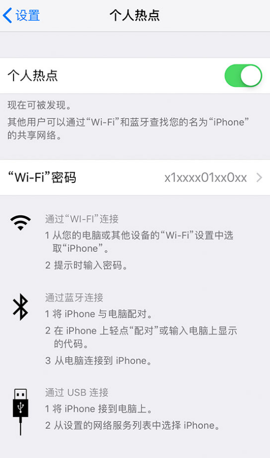镇平苹果手机维修分享iPhone 12 如何设置个人热点 