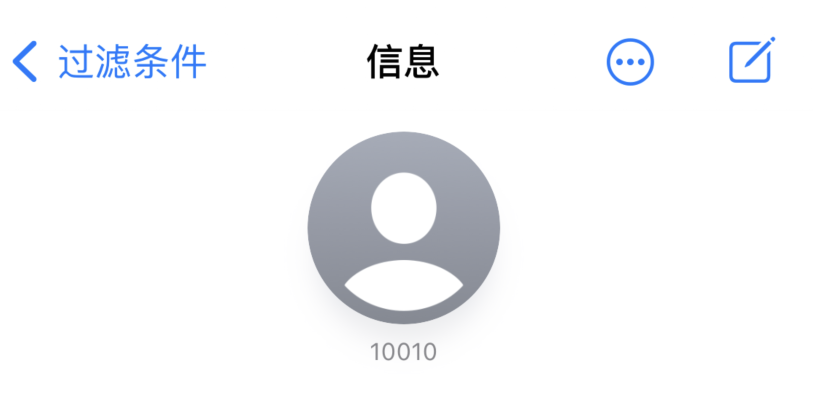 镇平苹果手机维修分享iPhone 中部分联系人的消息没有提示是什么原因 