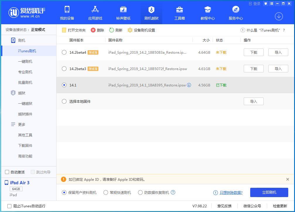 镇平苹果手机维修分享iOS 14.0.1关闭验证，iPhone12还能降级吗 