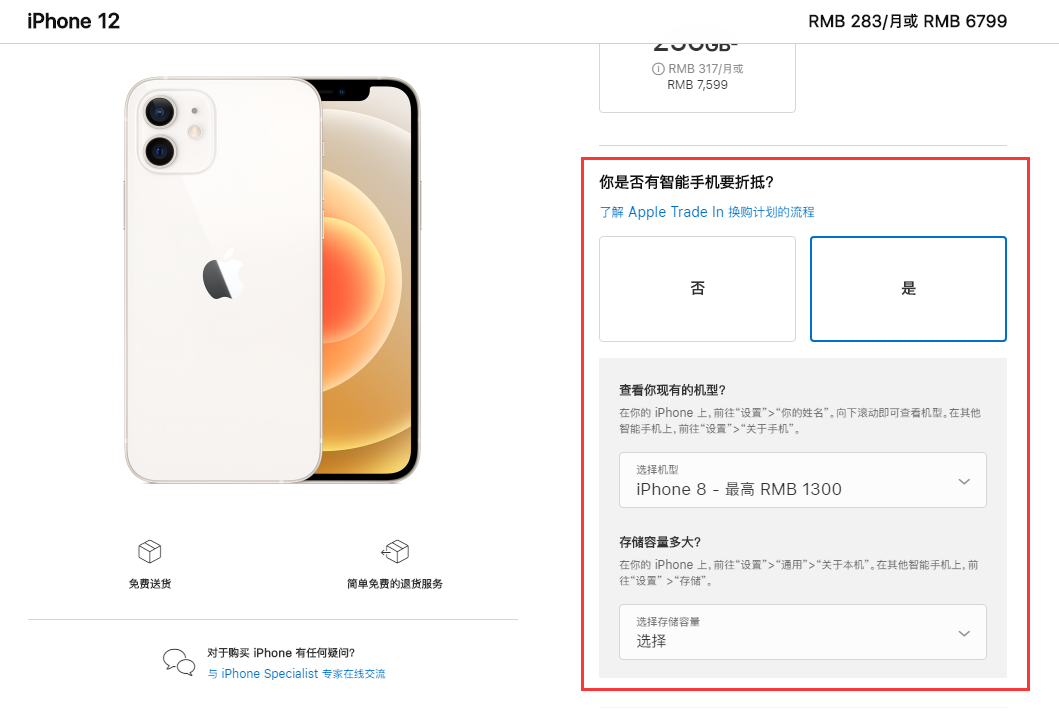 镇平苹果手机维修分享如何通过 Apple Trade In 换购计划购买 iPhone 12 