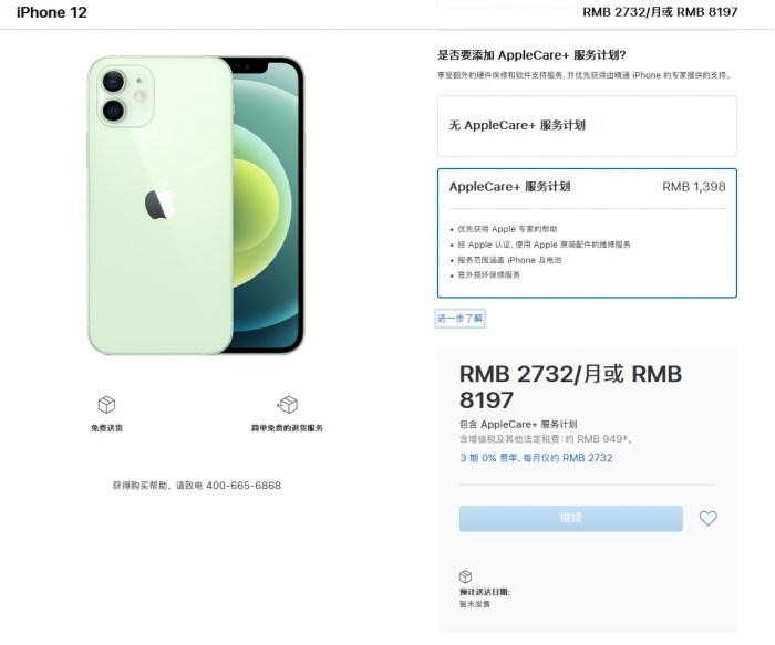 镇平苹果手机维修分享苹果已公布 iPhone 12 系列 AppleCare+ 服务计划 