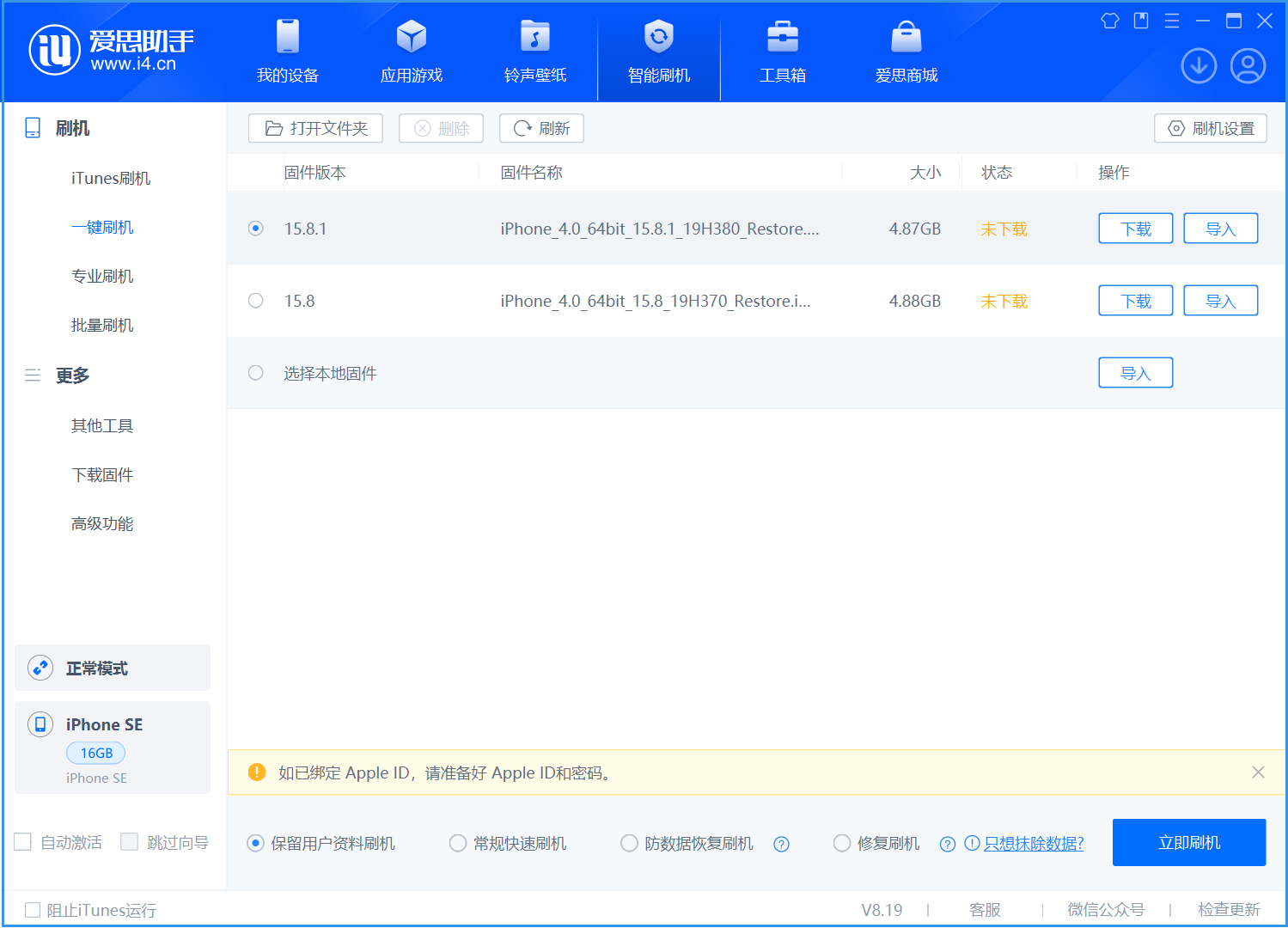镇平苹果手机维修分享iOS 15.8.1正式版升级_iOS 15.8.1正式版一键刷机教程 