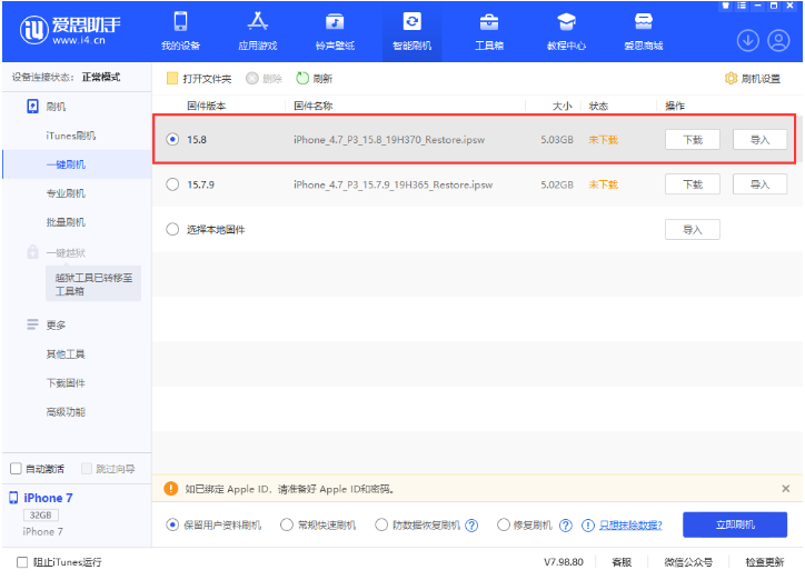 镇平苹果手机维修分享iOS 16.7.2/iOS 15.8 正式版升级刷机教程 