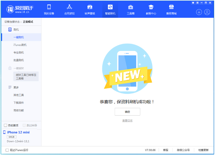 镇平苹果手机维修分享iOS 16.5.1正式版升级_iOS 16.5.1正式版一键刷机教程 