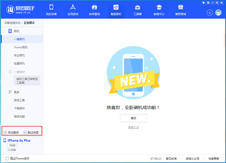 镇平苹果手机维修分享iOS 15.7.6 正式版升级_iOS 15.7.6 正式版一键刷机教程 