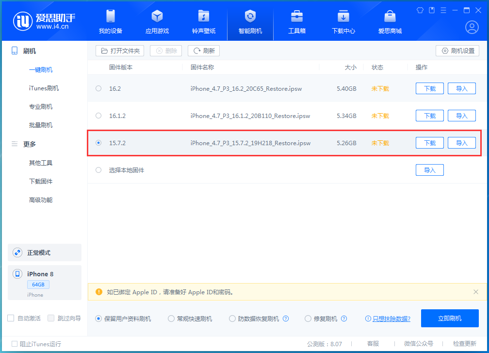 镇平苹果手机维修分享iOS 15.7.2 正式版升级_iOS 15.7.2 正式版一键刷机教程 