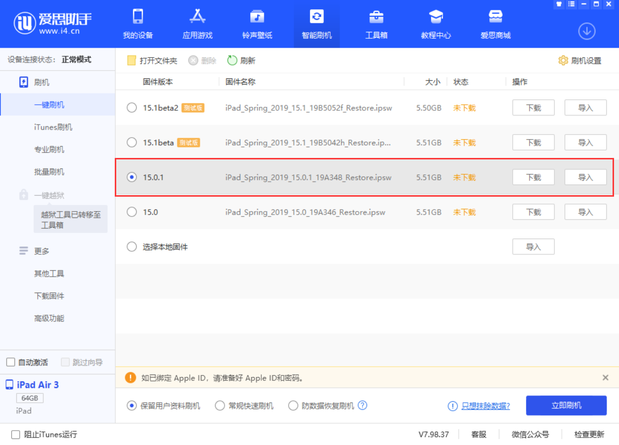 镇平苹果手机维修分享iOS 15.0.1 正式版升级_iOS 15.0.1 正式版一键刷机教程 