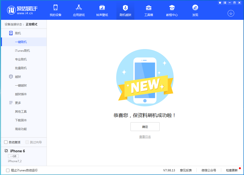 镇平苹果手机维修分享iOS 12.4.8正式版_iOS 12.4.8 正式版一键刷机教程 