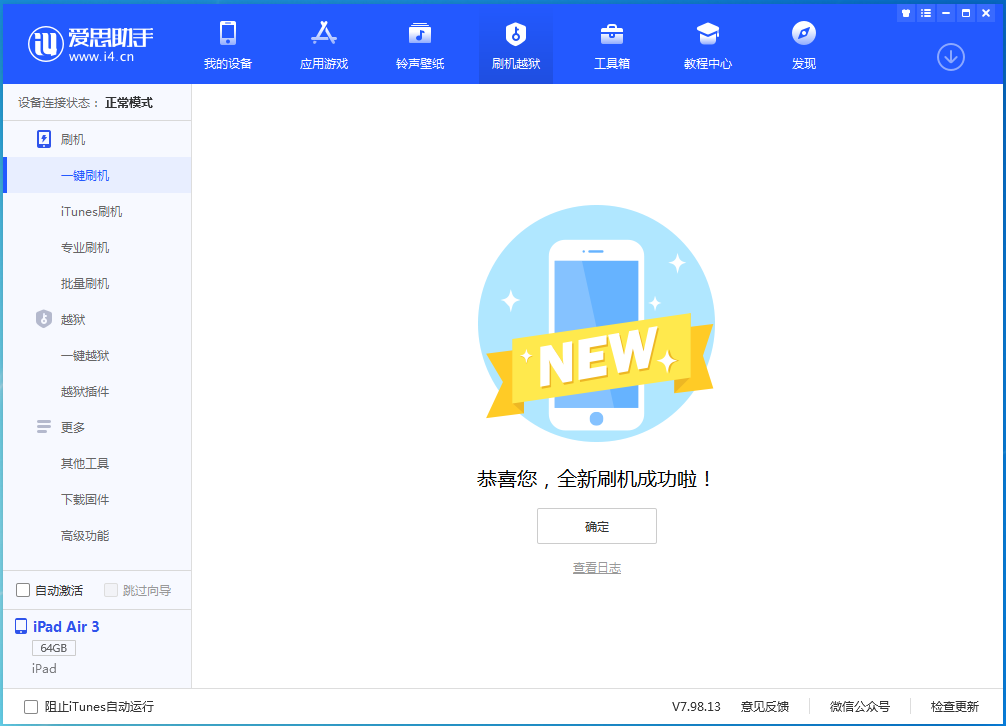 镇平苹果手机维修分享iOS 13.4.1正式版_iOS 13.4.1正式版一键刷机教程 
