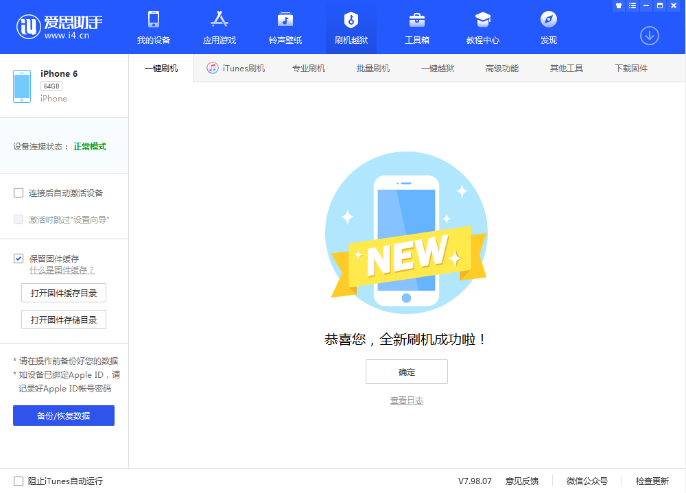 镇平苹果手机维修分享iOS 12.4.3 正式版_iOS 12.4.3 正式版一键刷机教程 