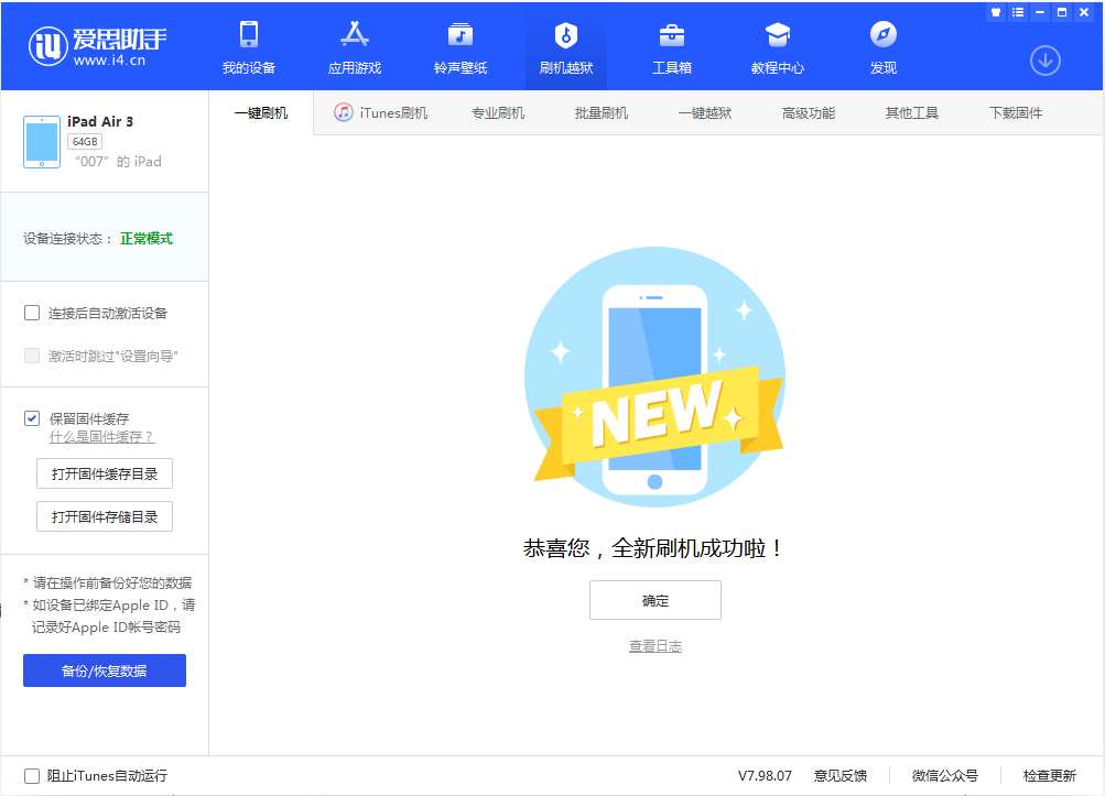 镇平苹果手机维修分享iOS 13.2 正式版_iOS 13.2 正式版一键刷机教程 