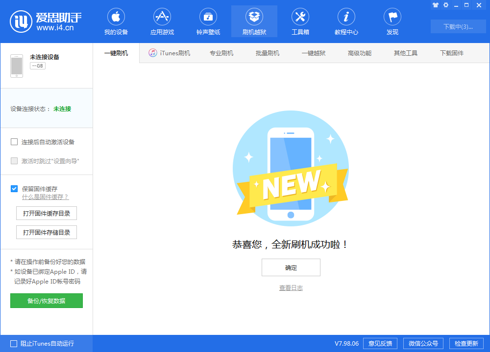 镇平苹果手机维修分享iOS 13.1.3 正式版_iOS 13.1.3 正式版一键刷机教程 
