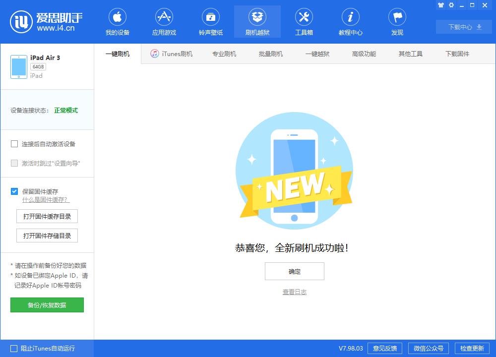 镇平苹果手机维修分享iOS13.2刷机_iOS13.2测试版一键刷机教程 